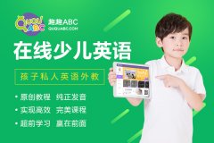 儿童线上学英语哪家好?趣趣ABC一对二同伴式学习