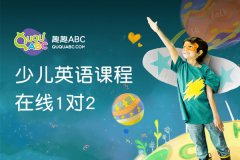 儿童英语app哪个好？趣趣ABC英语学习