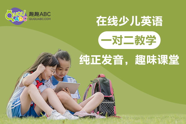 幼儿英语学校哪家好