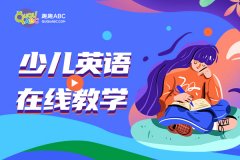 青少年英语外教哪个好？欧美名师课程学习