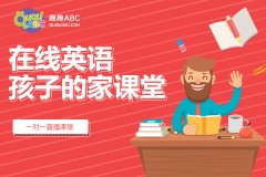 儿童学英语外教课程哪家好？一对二优势