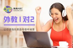 一对一少儿外教口语哪家好？欧美名师教学