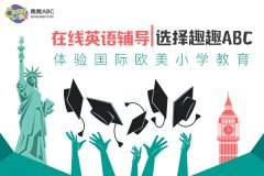 网上学英语哪个机构比较好？听听学员家长如何