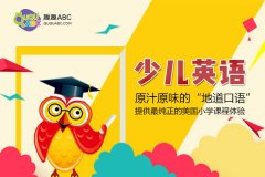 中国十大早教中心排名 孩子学英语选哪家好？