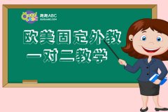 英语线上培训机构哪个最好？用什么方法教学？