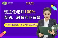 趣趣ABC提升课堂互动，保障学员英语学习效果