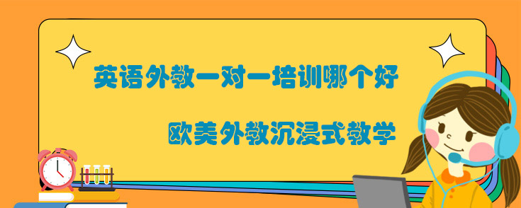 在线少儿英语培训排名