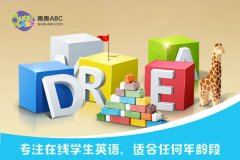 零基础英语培训学校，我们还可以选择线上的教