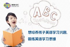 幼儿学英语口语有什么方法？趣趣ABC告诉你答案