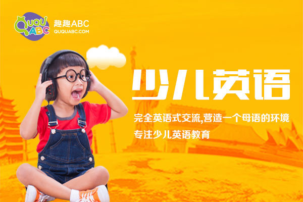 4岁小孩学英语哪个好