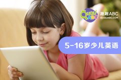 儿童网上英语课价格如何？趣趣ABC超实惠！
