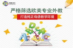 线上小学英语品牌如何选择？趣趣ABC百里挑一！