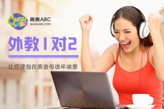 上海网上英语培训哪家好，家长怎么选择？