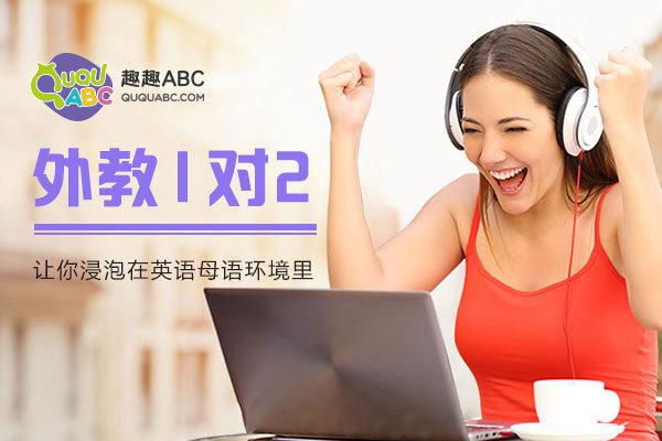上海网上英语培训哪家好