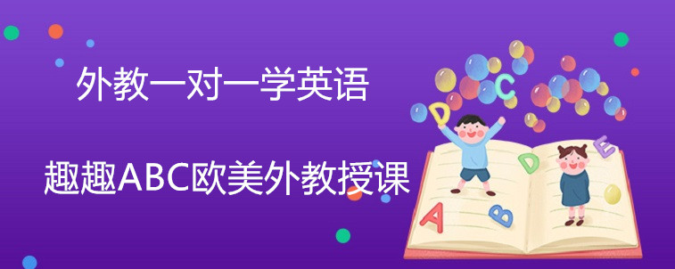 外教一对一学英语效果怎么样？有没有比它更好的学习效果？