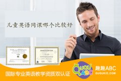 儿童英语网课哪个比较好