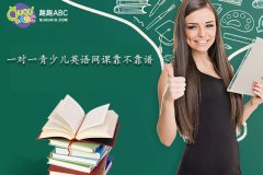 一对一青少儿英语网课靠不靠谱