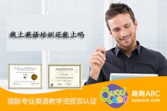 线上英语培训还能上吗