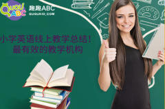 小学英语线上教学总结！最有效的教学机构