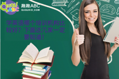 学英语哪个培训机构比较好？下面这几家一定要知道！