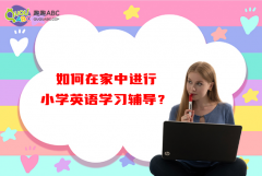 如何在家中进行小学英语学习辅导？